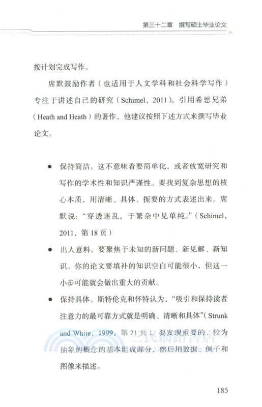 帶一本書去讀研2：研究生學術寫作效率管理與能力提升（簡體書）