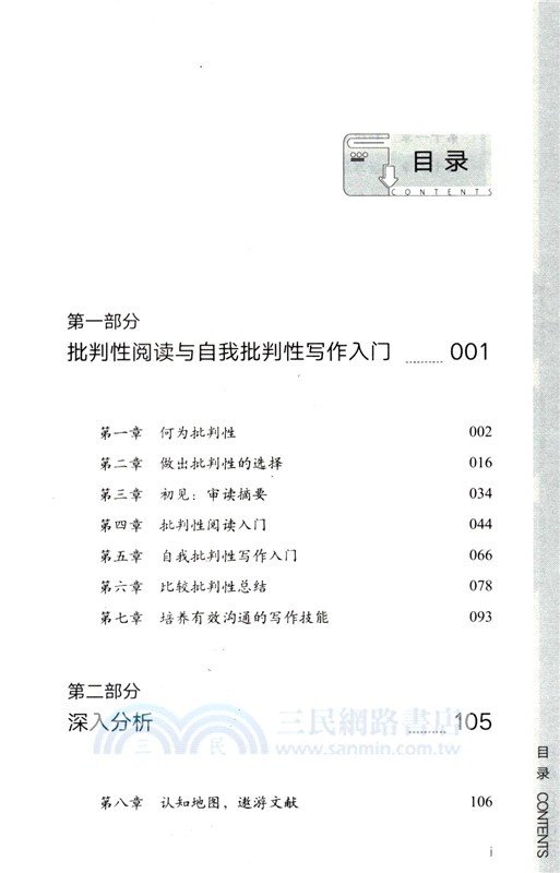 帶一本書去讀研3：研究生批判性閱讀與寫作指南（簡體書）