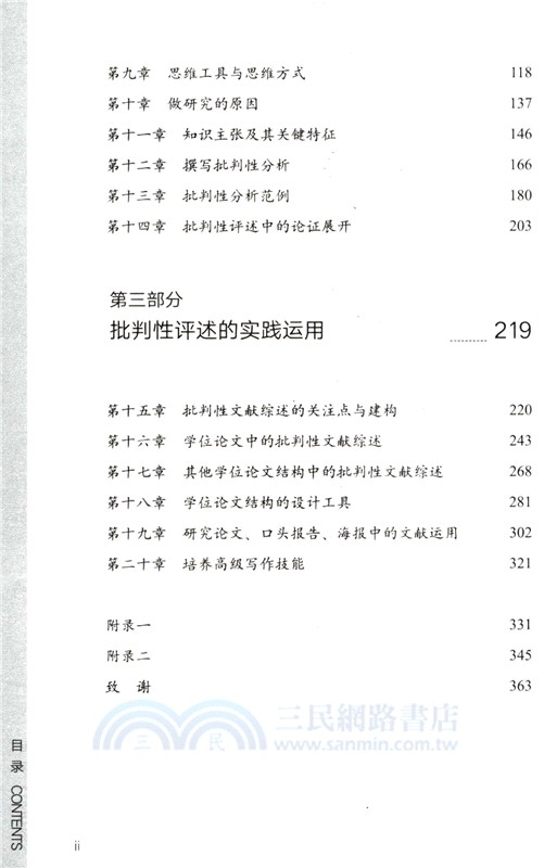 帶一本書去讀研3：研究生批判性閱讀與寫作指南（簡體書）