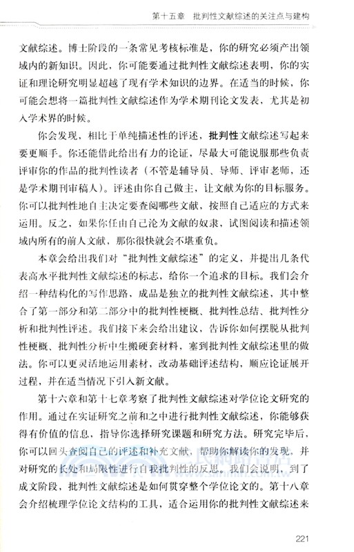 帶一本書去讀研3：研究生批判性閱讀與寫作指南（簡體書）