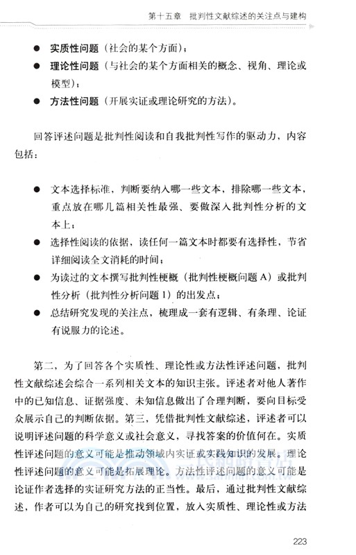帶一本書去讀研3：研究生批判性閱讀與寫作指南（簡體書）