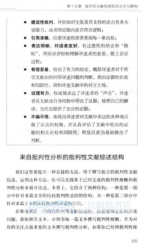 帶一本書去讀研3：研究生批判性閱讀與寫作指南（簡體書）