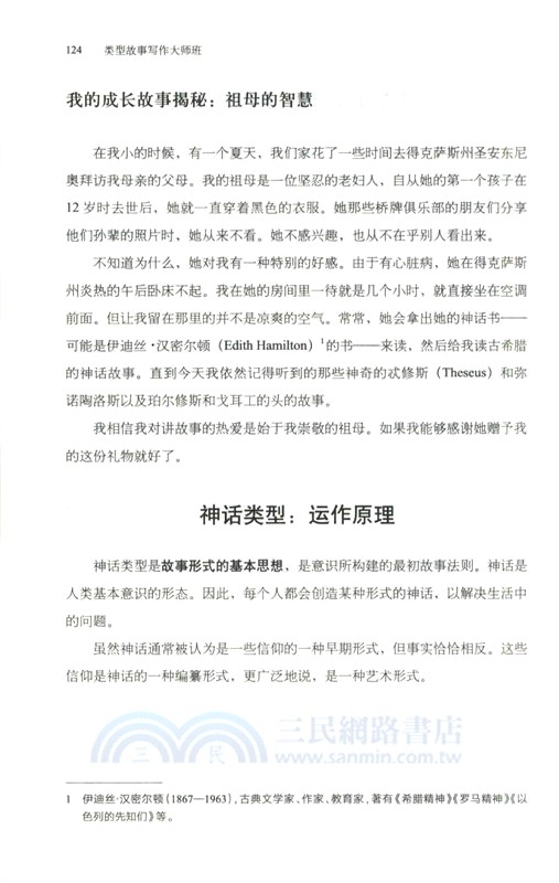 類型故事寫作大師班（簡體書）
