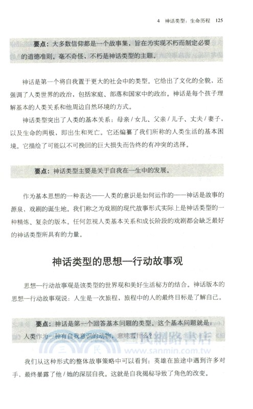 類型故事寫作大師班（簡體書）