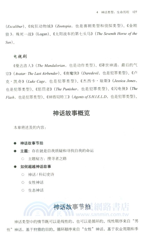 類型故事寫作大師班（簡體書）