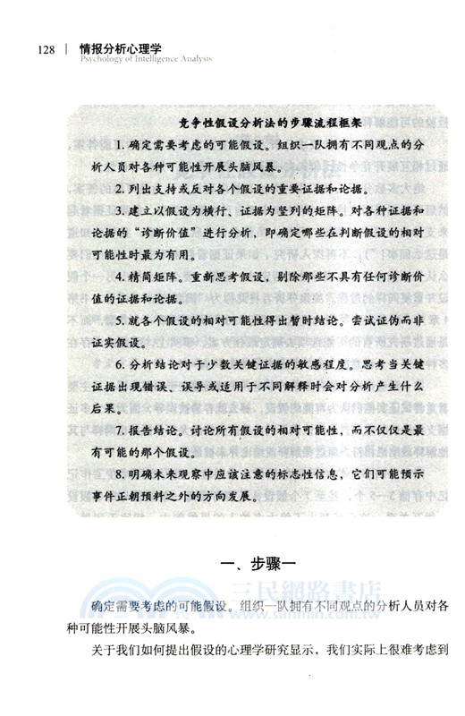 情報分析心理學(第2版)(簡體書)