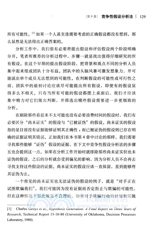 情報分析心理學(第2版)(簡體書)