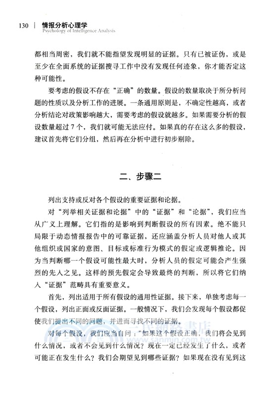 情報分析心理學(第2版)(簡體書)