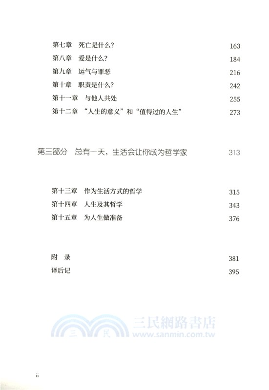 良好生活的哲學：為不確定的人生找到確定的力量（簡體書）
