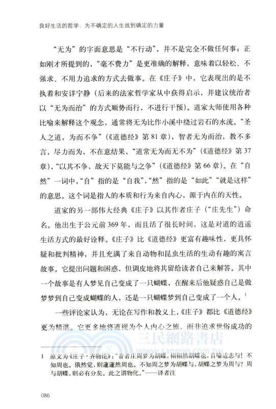 良好生活的哲學：為不確定的人生找到確定的力量（簡體書）
