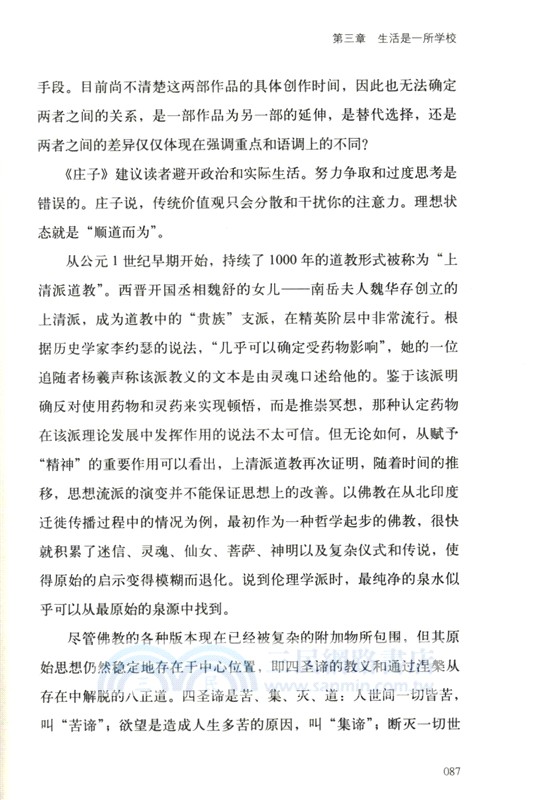 良好生活的哲學：為不確定的人生找到確定的力量（簡體書）