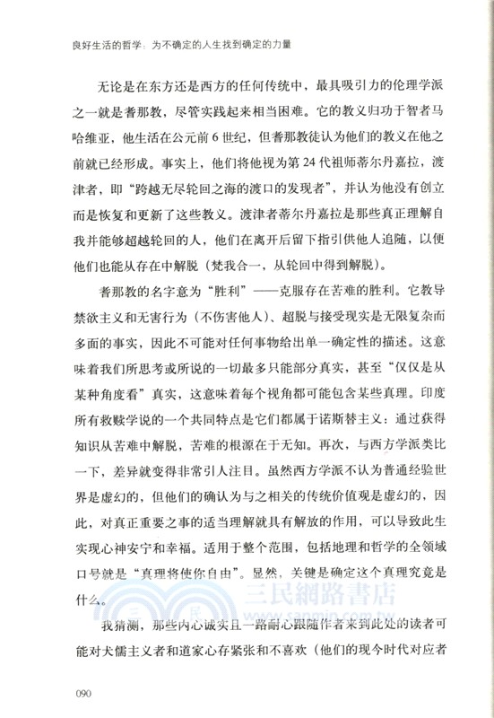 良好生活的哲學：為不確定的人生找到確定的力量（簡體書）