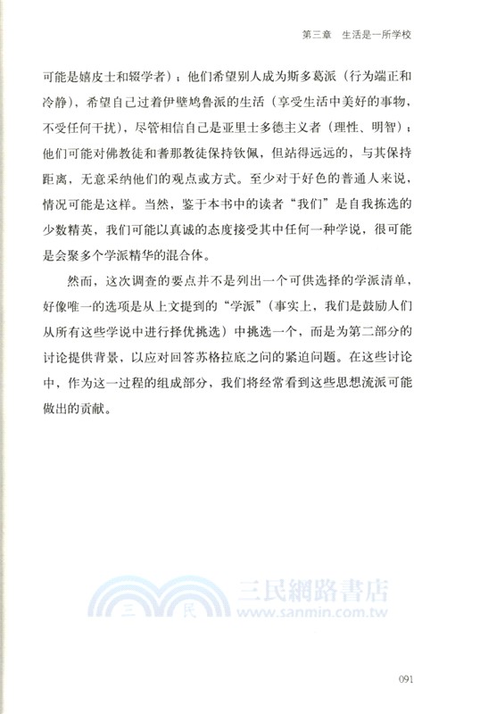 良好生活的哲學：為不確定的人生找到確定的力量（簡體書）