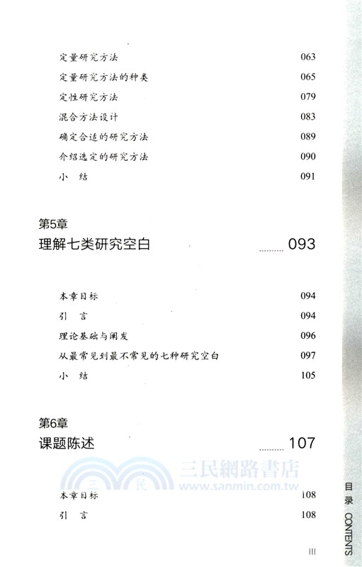 帶一本書去讀研4：研究生畢業論文撰寫逐步指南（簡體書）