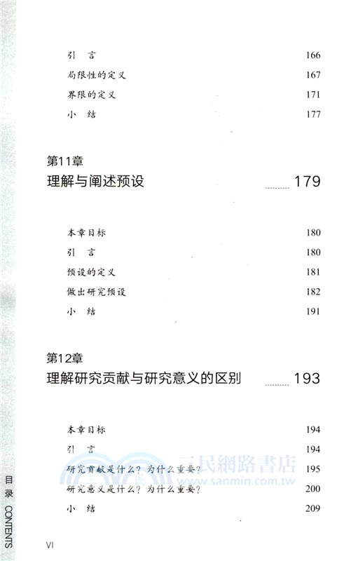 帶一本書去讀研4：研究生畢業論文撰寫逐步指南（簡體書）