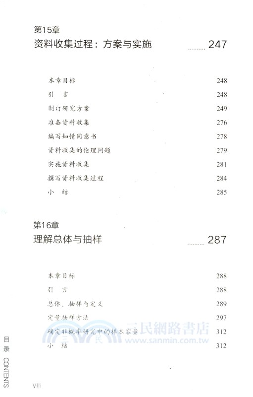 帶一本書去讀研4：研究生畢業論文撰寫逐步指南（簡體書）