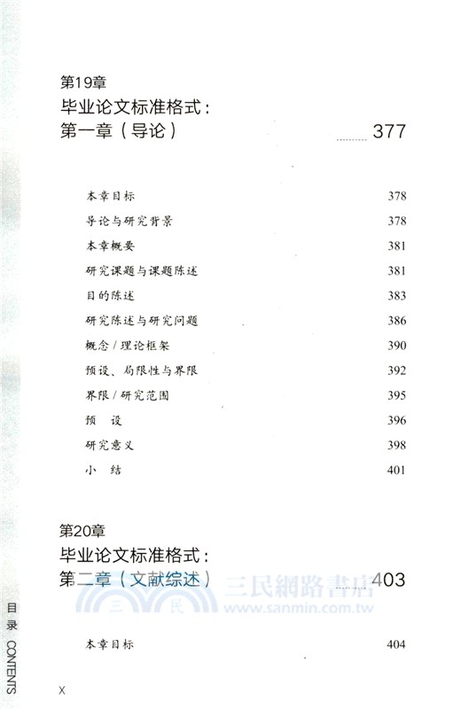 帶一本書去讀研4：研究生畢業論文撰寫逐步指南（簡體書）