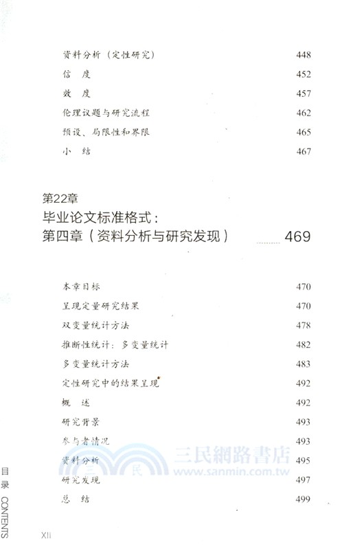 帶一本書去讀研4：研究生畢業論文撰寫逐步指南（簡體書）