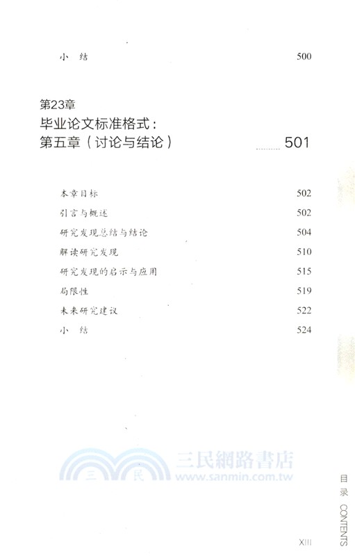 帶一本書去讀研4：研究生畢業論文撰寫逐步指南（簡體書）