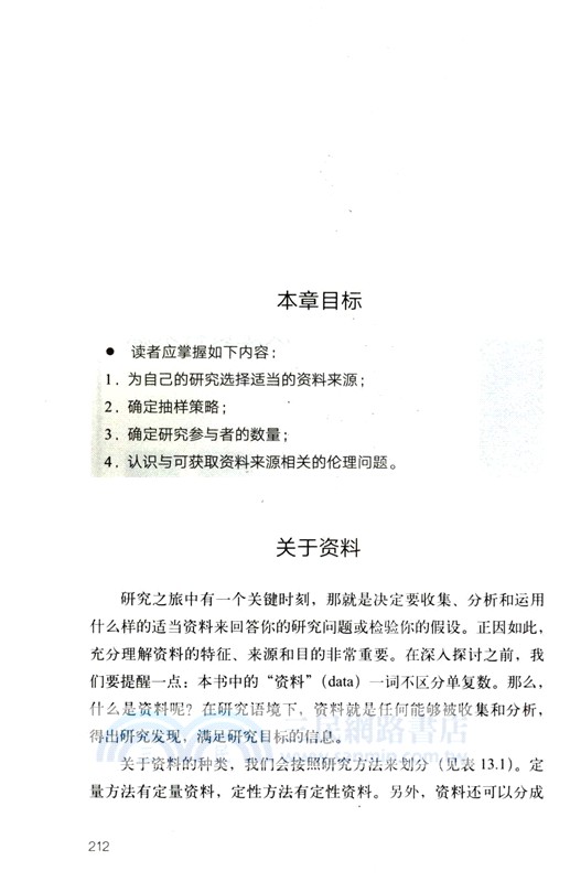 帶一本書去讀研4：研究生畢業論文撰寫逐步指南（簡體書）