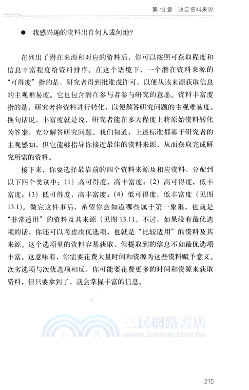 帶一本書去讀研4：研究生畢業論文撰寫逐步指南（簡體書）