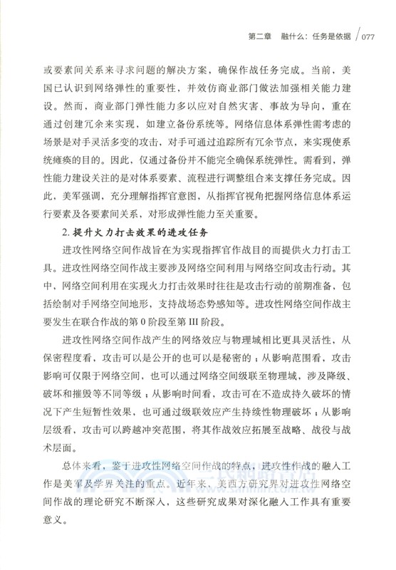 依網謀勝：美網軍融入聯合作戰體系研究（簡體書）
