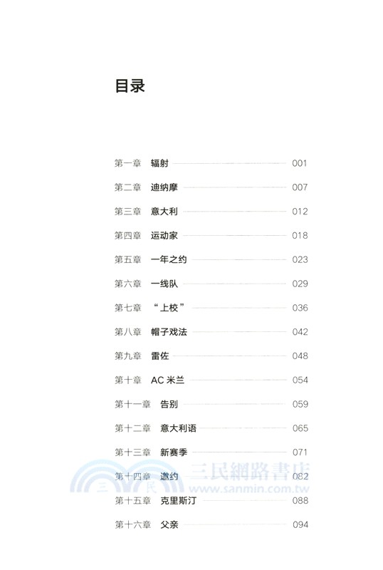 舍甫琴科自傳：從基輔到聖西羅（簡體書）