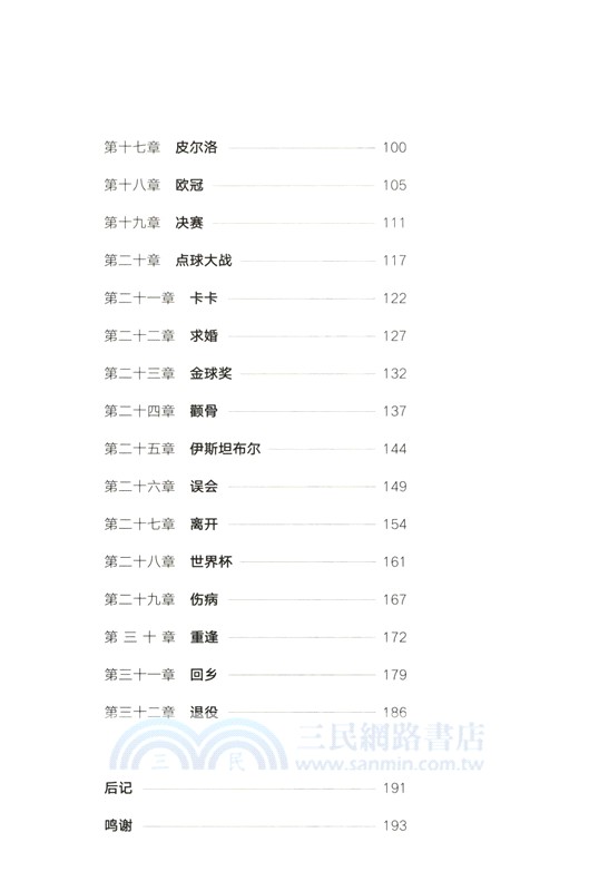 舍甫琴科自傳：從基輔到聖西羅（簡體書）
