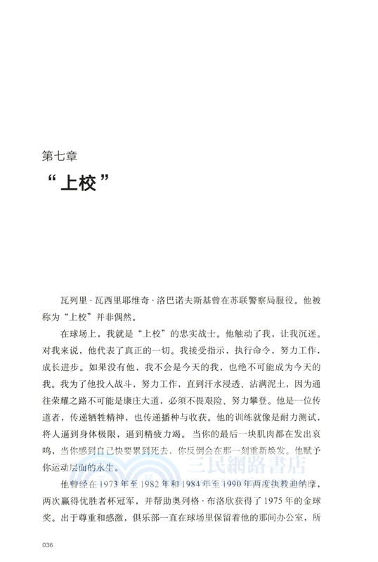 舍甫琴科自傳：從基輔到聖西羅（簡體書）