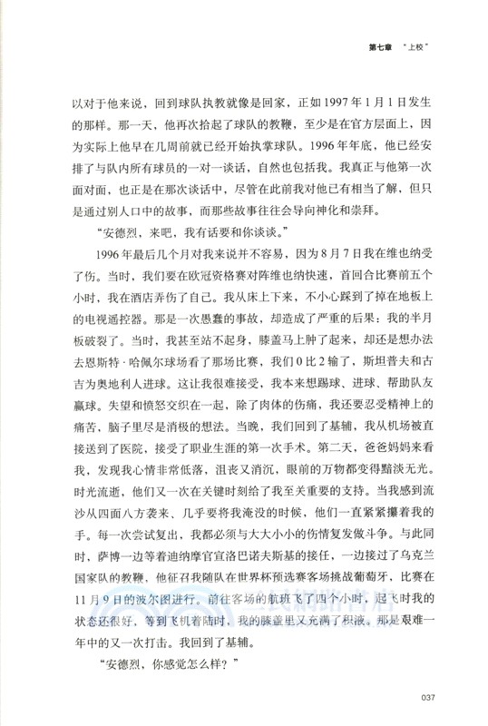 舍甫琴科自傳：從基輔到聖西羅（簡體書）