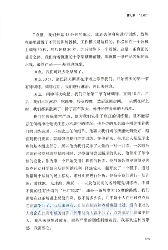 舍甫琴科自傳：從基輔到聖西羅（簡體書）