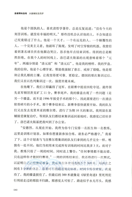 舍甫琴科自傳：從基輔到聖西羅（簡體書）