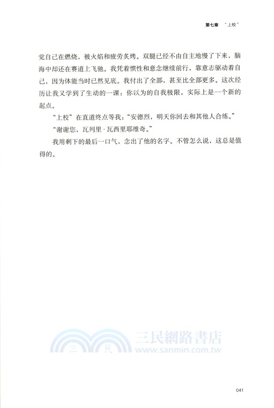 舍甫琴科自傳：從基輔到聖西羅（簡體書）