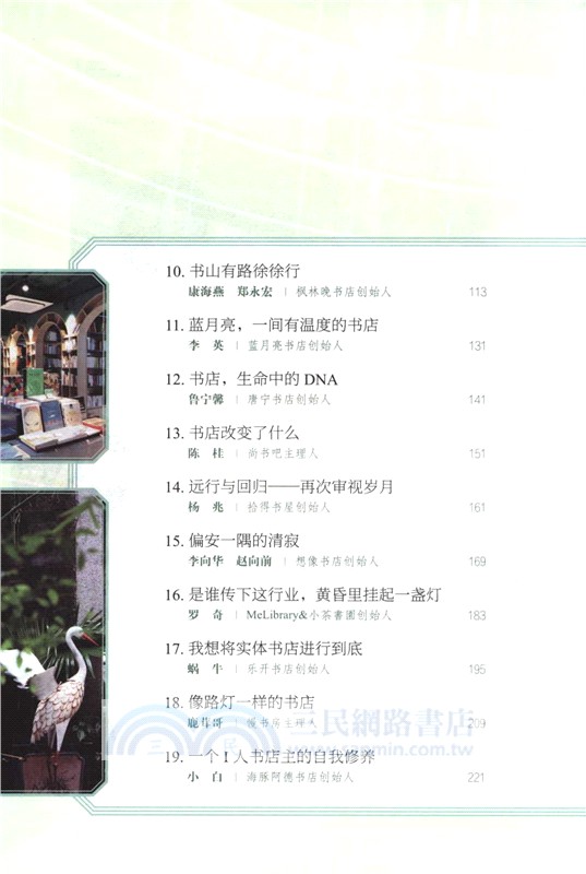 書見(致敬版)（簡體書）