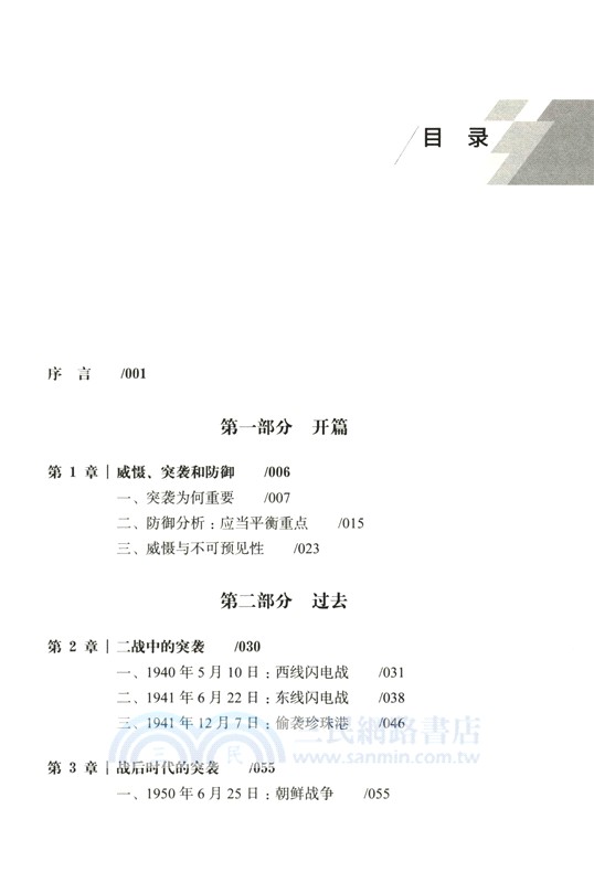 突然襲擊：預警與防禦（簡體書）