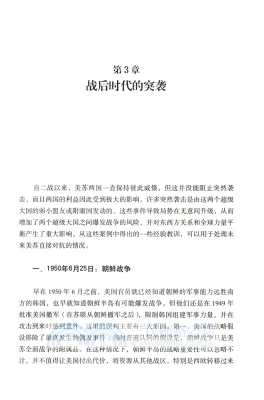 突然襲擊：預警與防禦（簡體書）