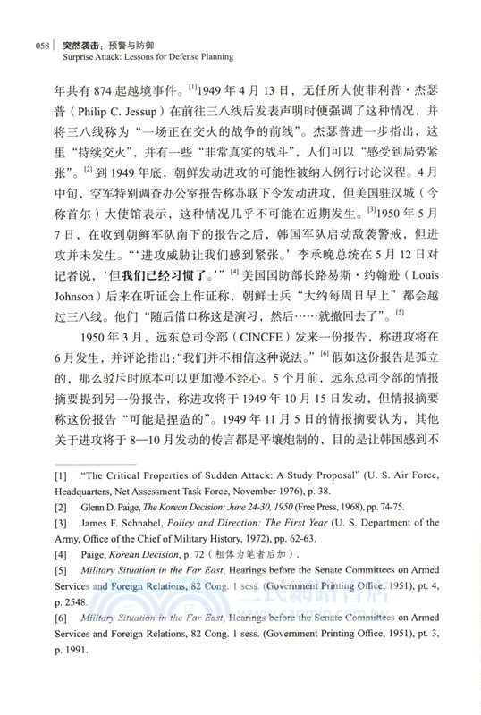 突然襲擊：預警與防禦（簡體書）