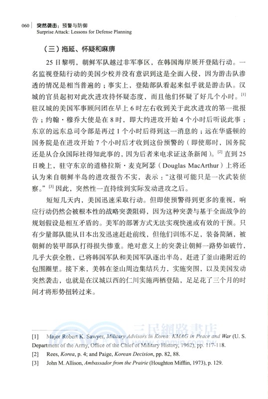 突然襲擊：預警與防禦（簡體書）