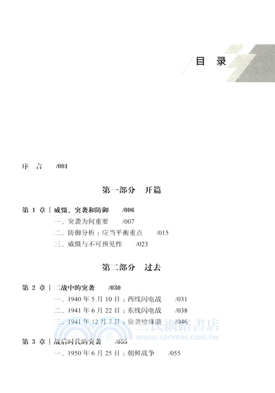 突然襲擊：預警與防禦（簡體書）