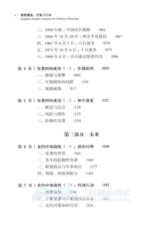 突然襲擊：預警與防禦（簡體書）