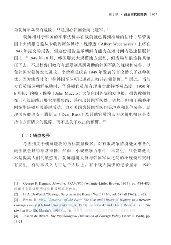 突然襲擊：預警與防禦（簡體書）