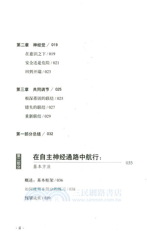 多層迷走神經指南：臨床干預操作手冊（簡體書）