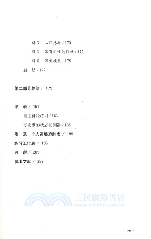 多層迷走神經指南：臨床干預操作手冊（簡體書）
