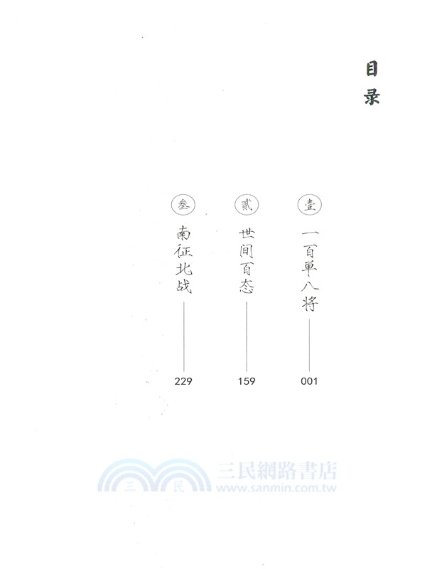 水滸眾生畫譜（簡體書）