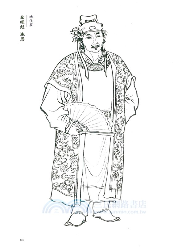 水滸眾生畫譜（簡體書）