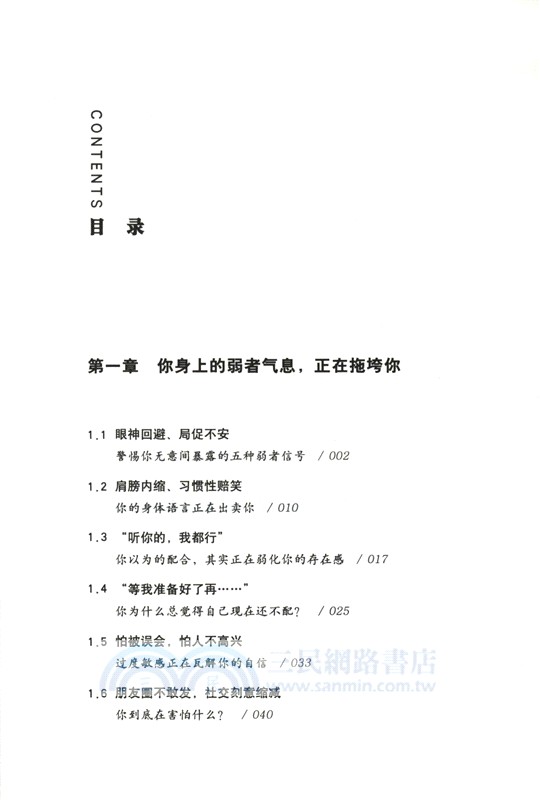 如何戒掉你身上的弱者氣息（簡體書）