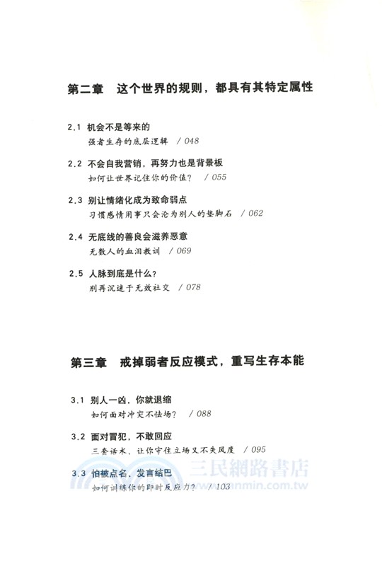 如何戒掉你身上的弱者氣息（簡體書）