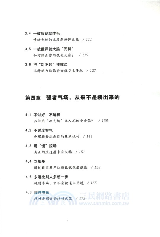 如何戒掉你身上的弱者氣息（簡體書）