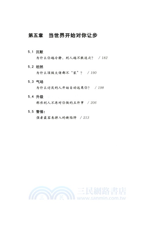 如何戒掉你身上的弱者氣息（簡體書）