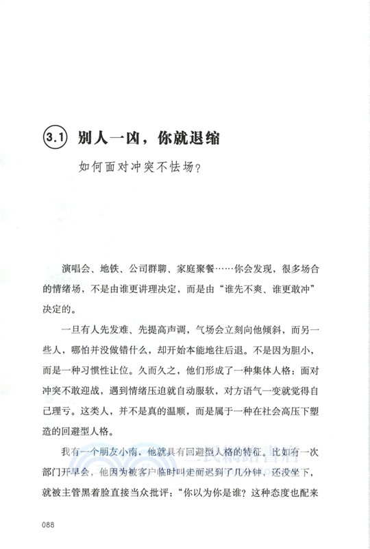 如何戒掉你身上的弱者氣息（簡體書）